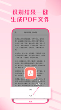 圖片掃描王文字識別截圖