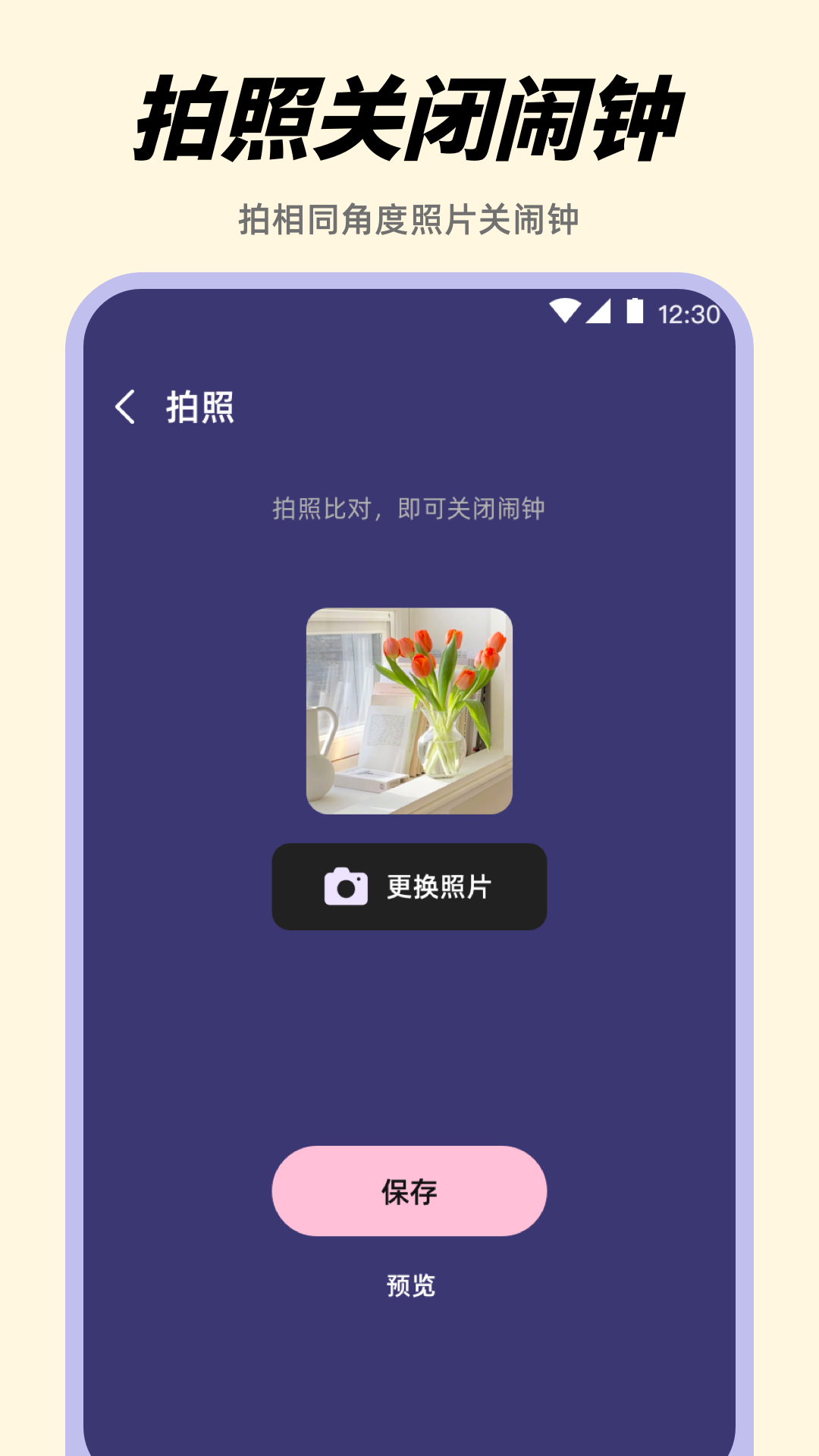 起床鬧鐘截圖預覽