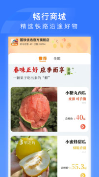 國鐵吉訊截圖