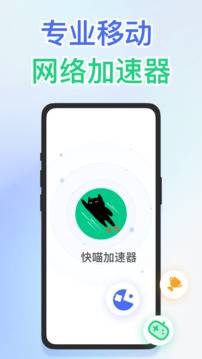 快喵加速器截圖