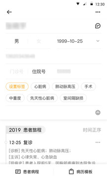 病歷夾截圖
