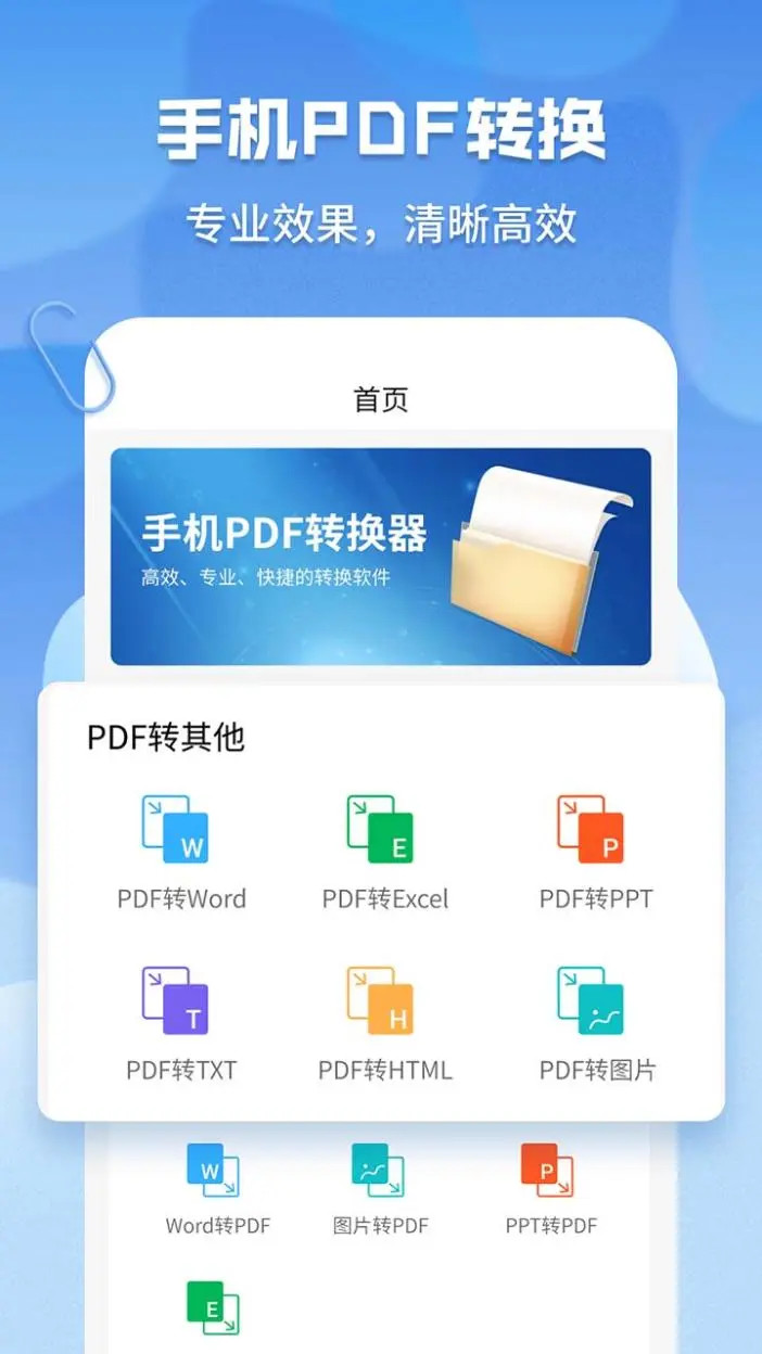 超級(jí)pdf轉(zhuǎn)換器截圖預(yù)覽