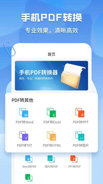 超級pdf轉(zhuǎn)換器截圖