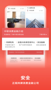 中銀消費(fèi)金融截圖