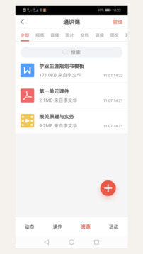 優(yōu)學(xué)院截圖