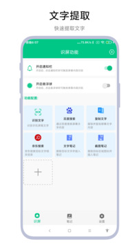智能識屏截圖