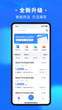 潤寶快充截圖