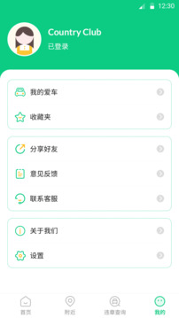 e充電截圖