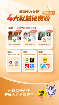 蜂助手截圖