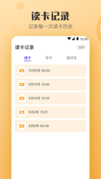 萬能NFC鑰匙截圖