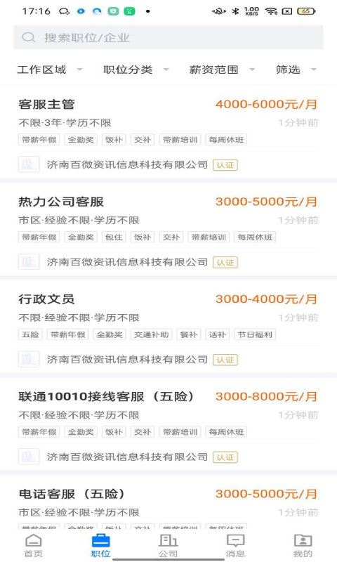 大章丘招聘網(wǎng)截圖預(yù)覽