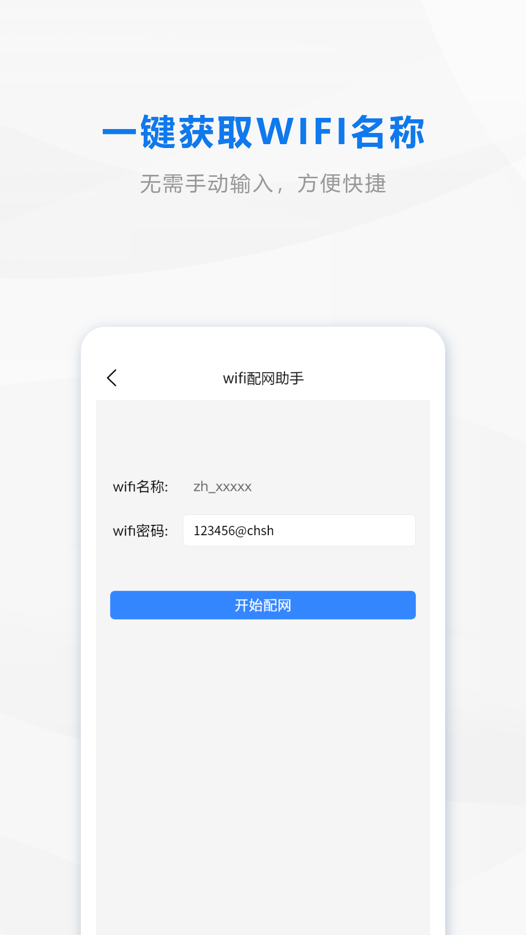 wifi配網(wǎng)截圖預(yù)覽
