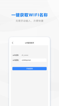 wifi配網(wǎng)截圖