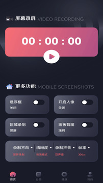 錄屏助手截圖