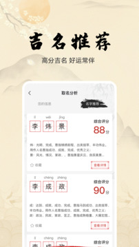 寶寶取名字截圖