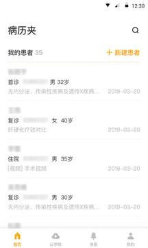 病歷夾截圖
