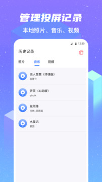 無線投屏助手截圖