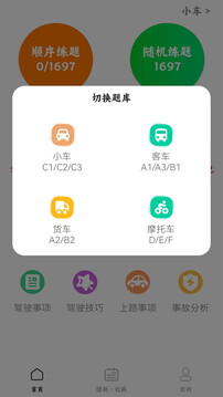 駕考科目一四模擬截圖