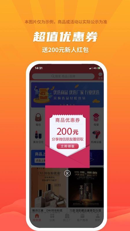 愛采購進貨版截圖預覽