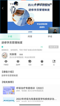 華西云課堂截圖