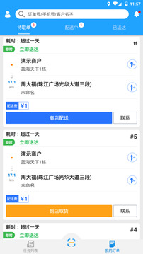 快跑者配送端截圖