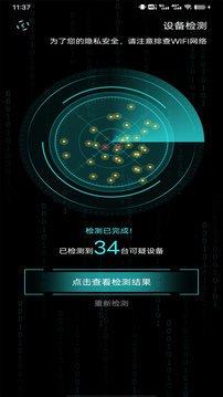 檢測隱藏?cái)z像頭截圖