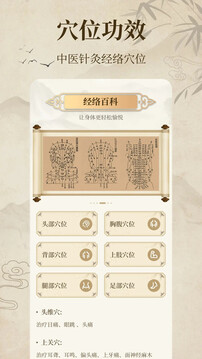 中醫(yī)經絡穴位典籍截圖