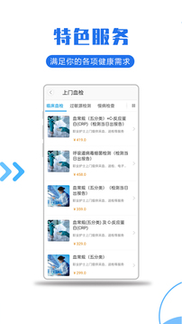 醫(yī)護(hù)到家截圖