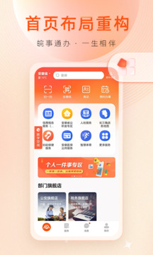 皖事通截圖