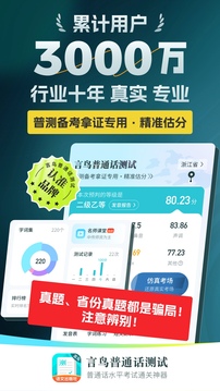 普通話測(cè)試截圖