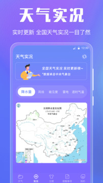 天氣截圖