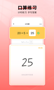 口算寶截圖