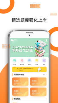 考研政治截圖