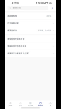 聊天寶客服聊天助手截圖