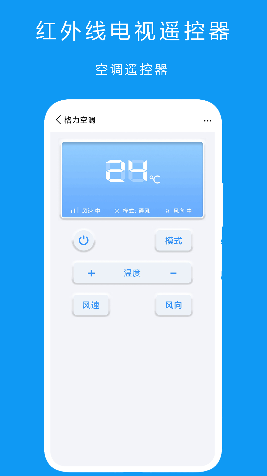 紅外線電視遙控器截圖預覽