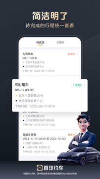 首汽約車企業(yè)版截圖