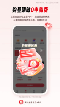 天弘基金截圖