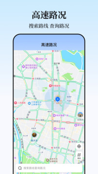 實(shí)時(shí)高速路況查詢截圖