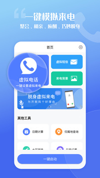 脫身虛擬來電截圖