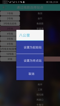 重慶地鐵查詢截圖