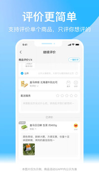 盒馬截圖
