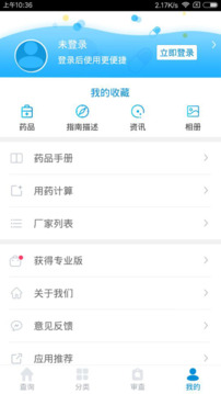 用藥參考截圖