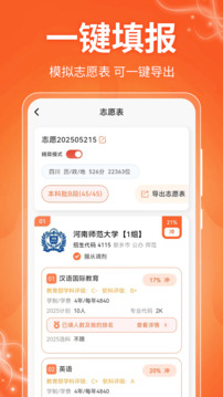 掌上高考AI志愿填報截圖