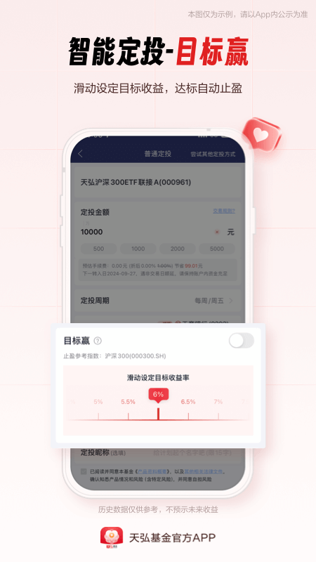 天弘基金截圖預(yù)覽