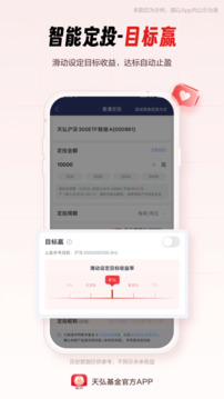 天弘基金截圖