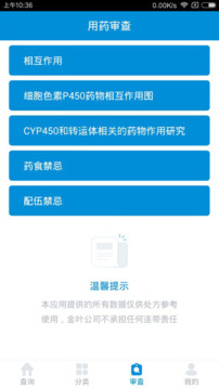 用藥參考截圖