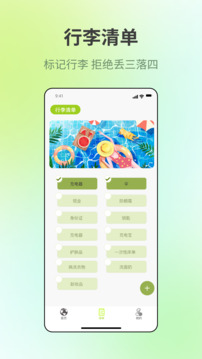 出門旅游規(guī)劃截圖