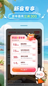 途家民宿截圖