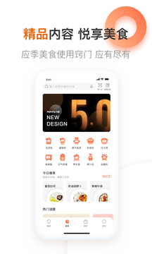 愛下廚截圖