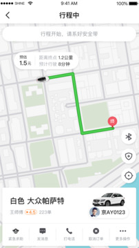 騰飛出行截圖